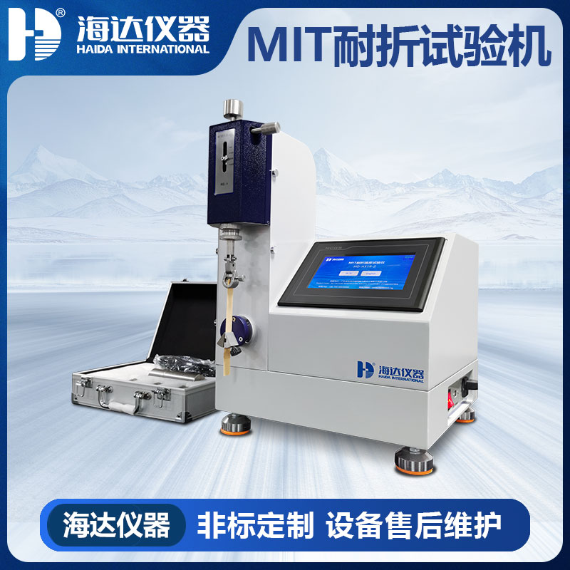 MIT耐折強(qiáng)度試驗儀HD-A519